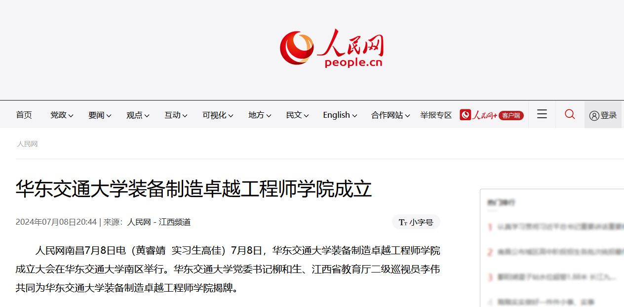 人民网:365英国上市公司成立